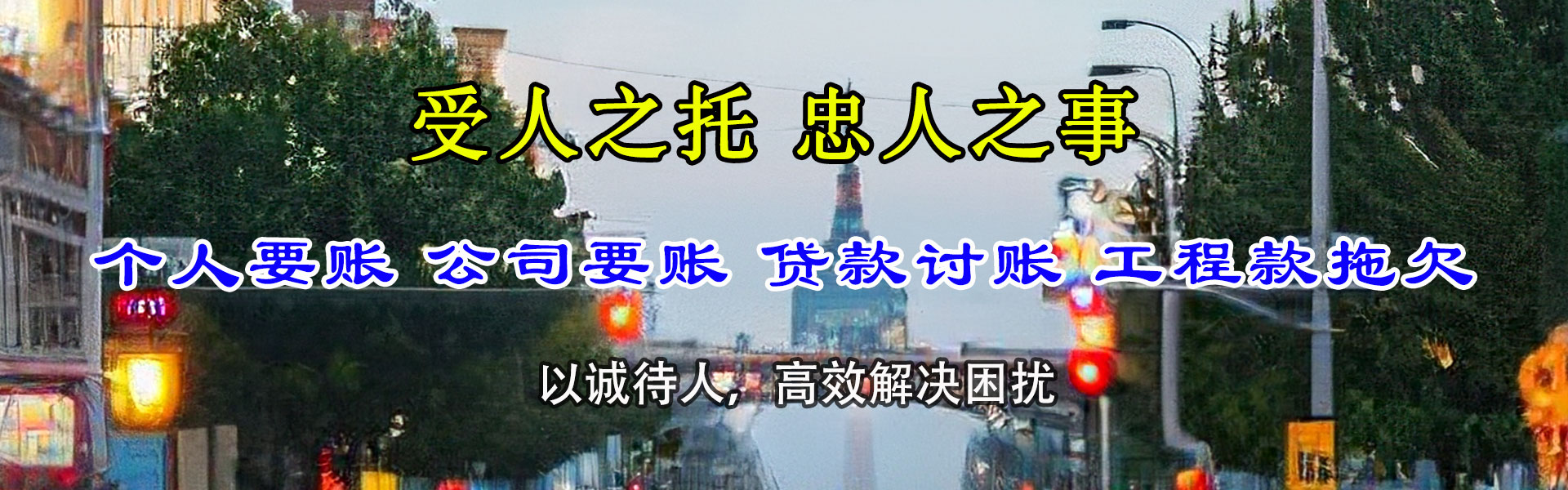 四会讨债公司